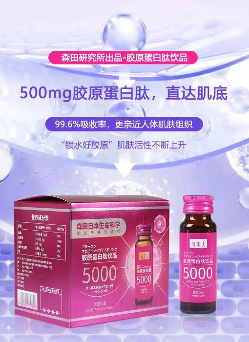 倩美人：胶原蛋白肽饮品