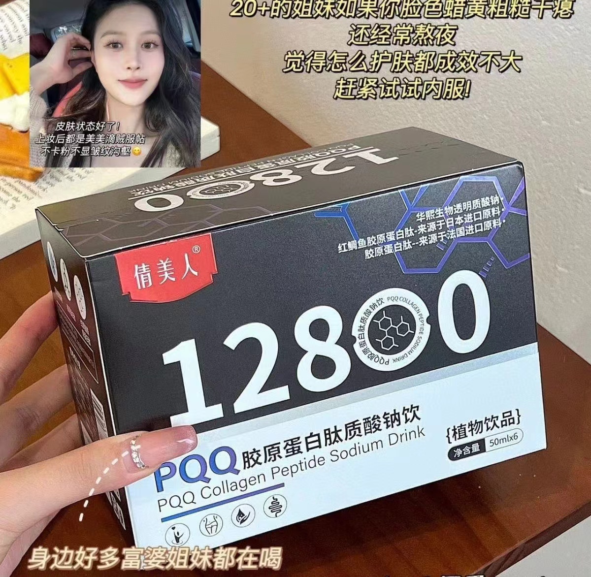 PQQ胶原蛋白肽质酸钠饮